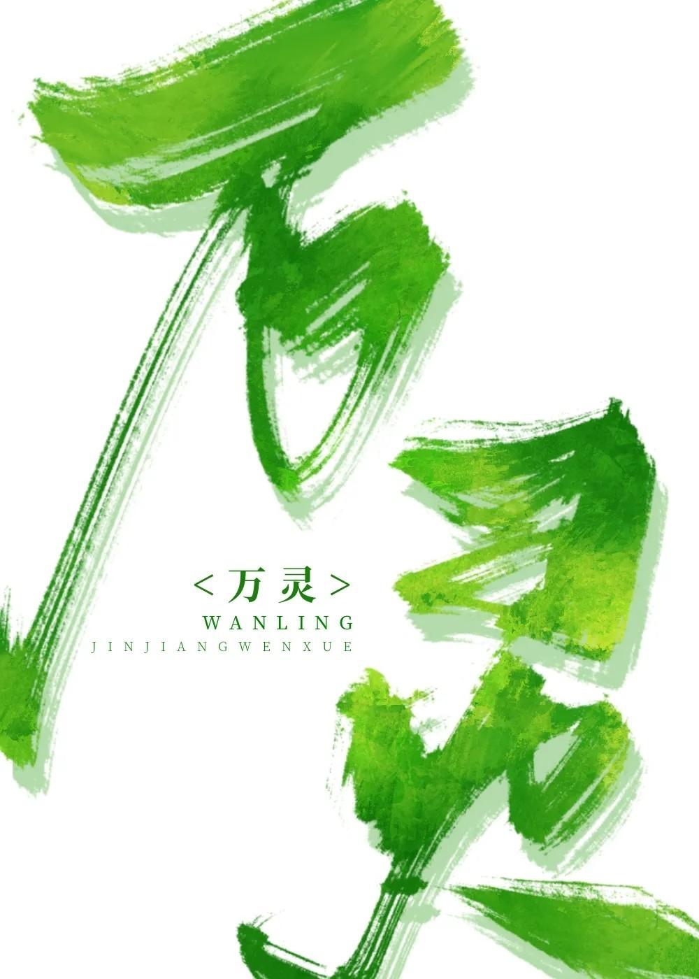 万灵封面