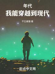 年代:我能穿越到现代封面