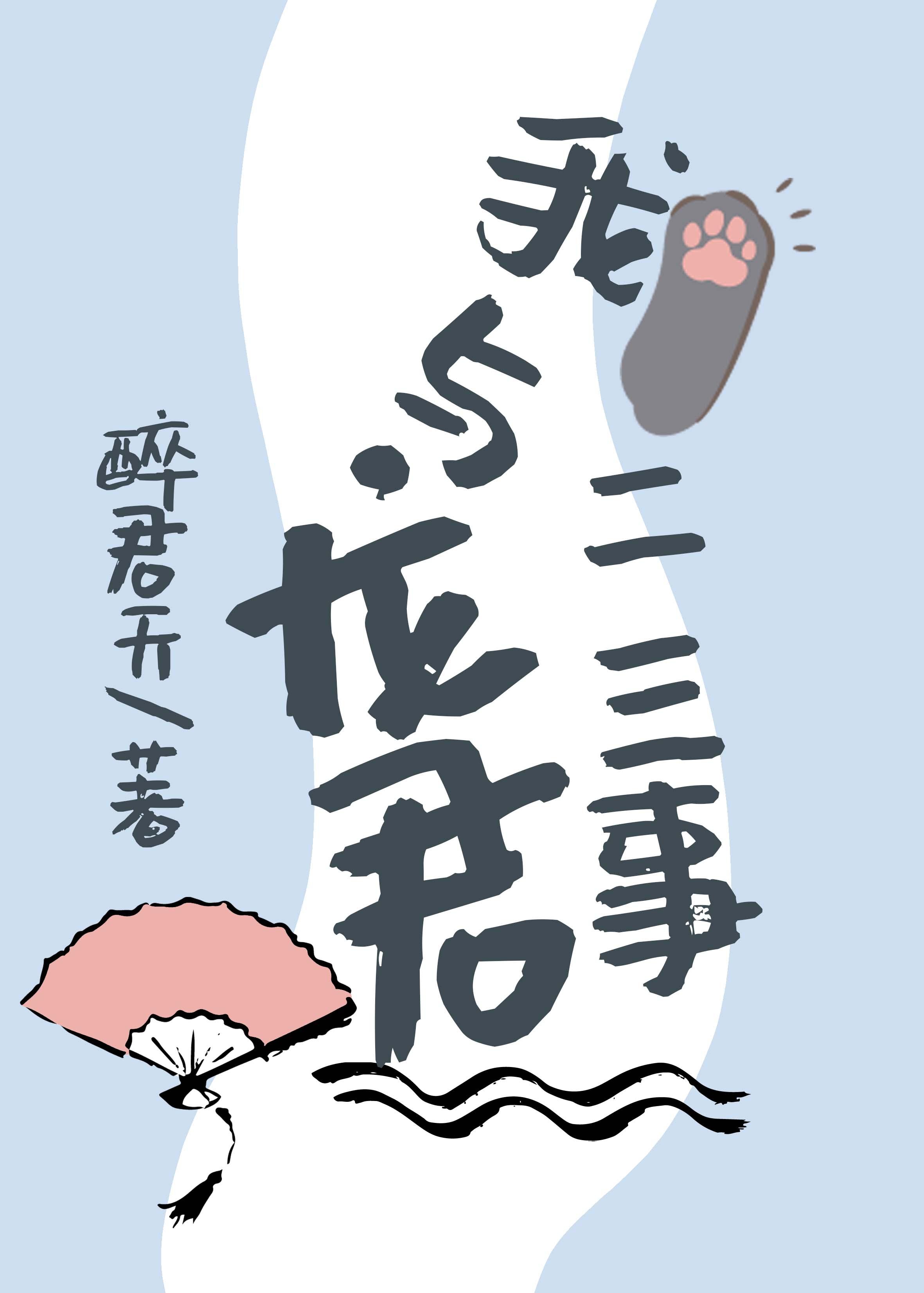 我与龙君二三事封面