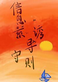 信息素诱导守则封面