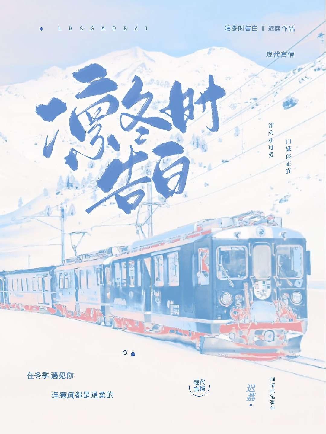 凛冬时告白封面