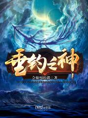 垂钓之神封面