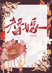 替嫁封面