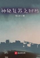 神秘覆苏之回檔封面