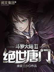 斗罗2：我穿成了霍雨浩的亲妹妹封面