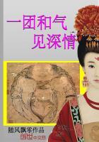 一团和气见深情封面