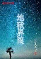 地狱界限封面