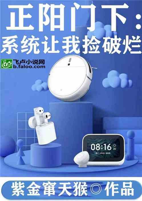 正阳门下:系统让我捡破烂封面