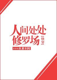 人间处处修罗场[快穿封面