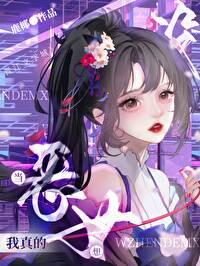 [原神]我真的没想当恶女封面