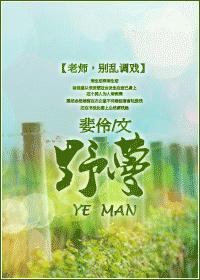 野蔓（师生）封面