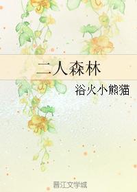 二人森林封面