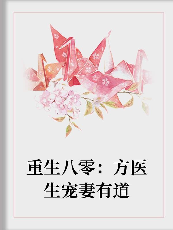 李彩虹方斯年封面