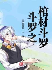 内科医生她真不是沙雕封面