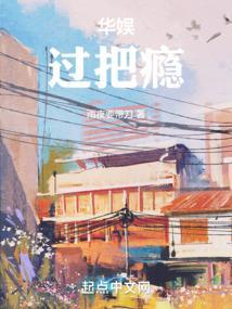 华娱：过把瘾封面