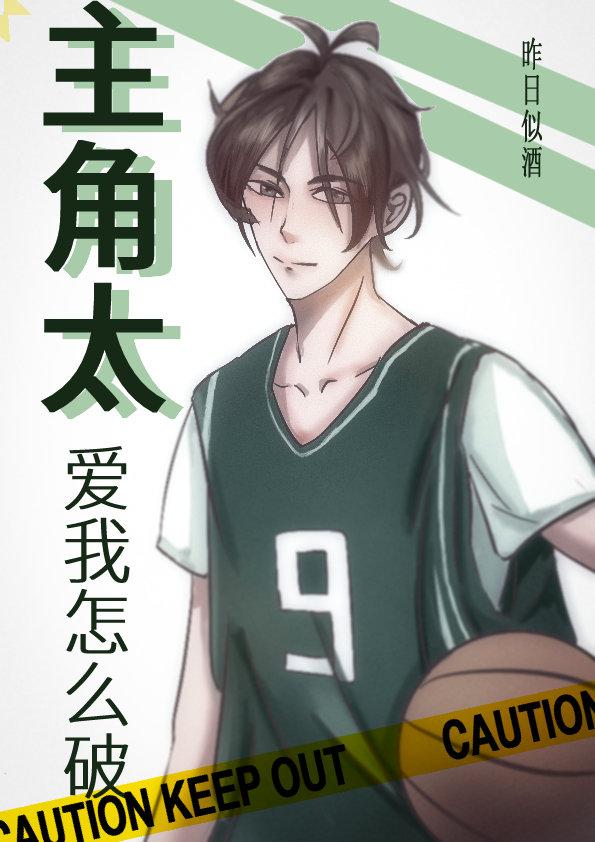 主角太爱我怎么破[快穿]封面