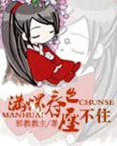 满怀春色压不住封面