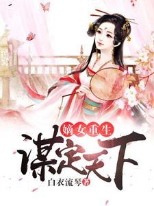 温婉柔裴逸尘封面