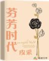 芬芳时代封面