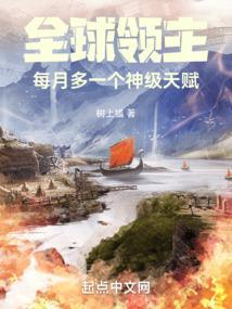 全球领主：每月多一个神级天赋封面