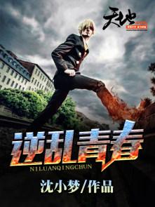 逆乱青春封面
