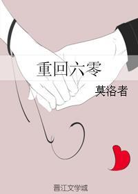 重回六零封面