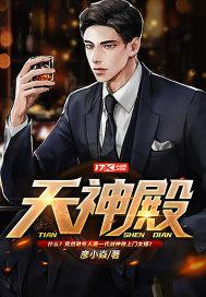 萧天策高薇薇封面