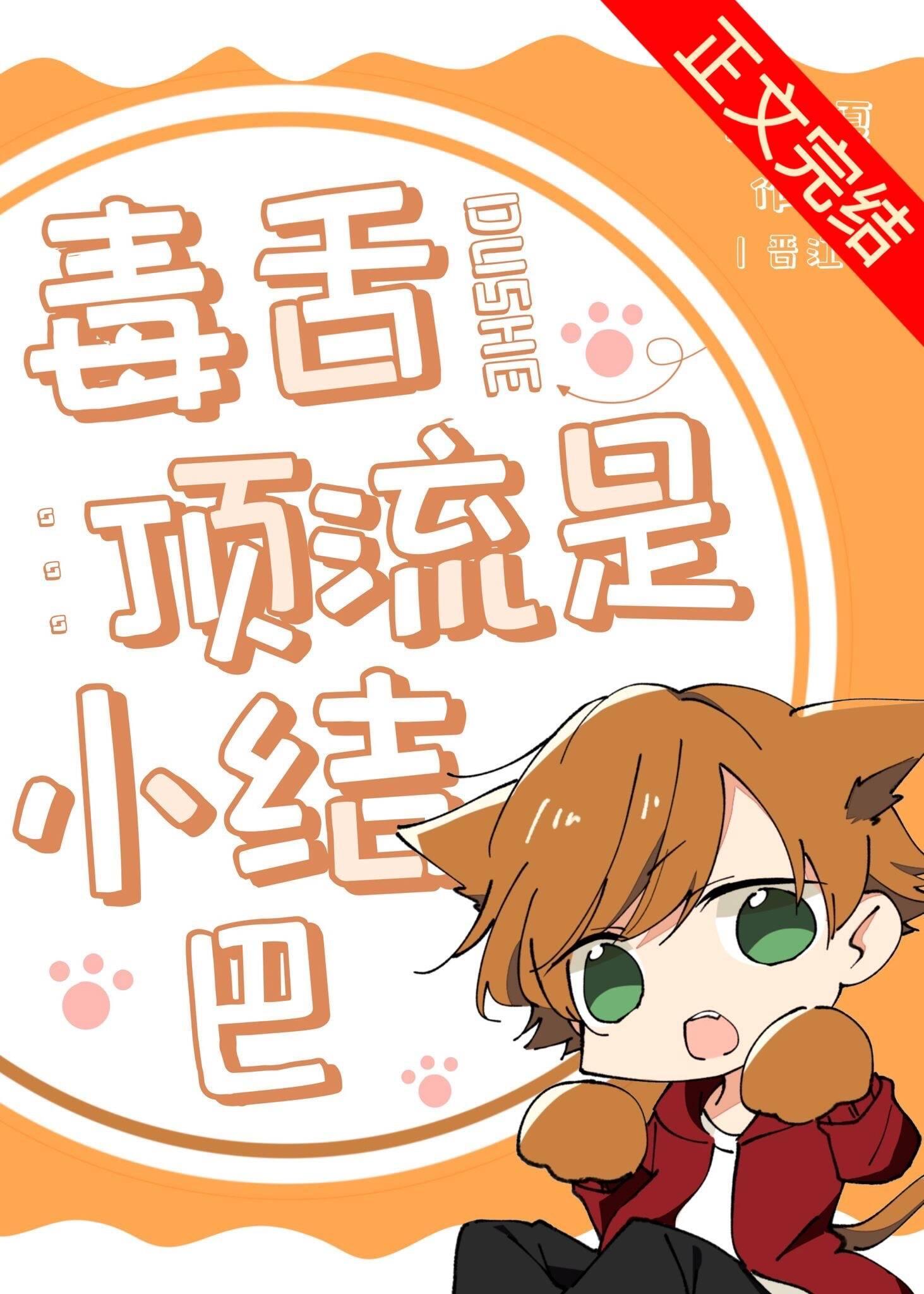 毒舌顶流是小结巴[重生]封面