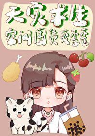 天灾求生:空间囤货躺赢日常封面