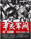 辛亥军阀封面