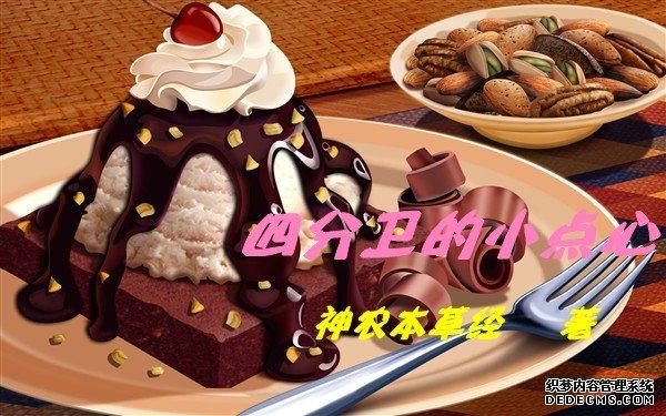 四分卫的小点心(完结+番外)封面