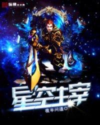 星空主宰封面