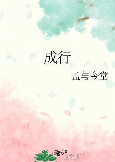 成行封面