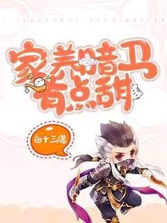 家养暗卫有点甜封面