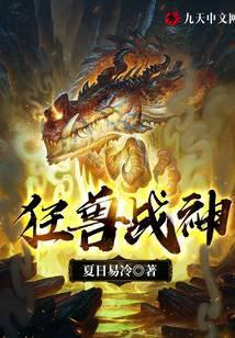 狂兽战神封面