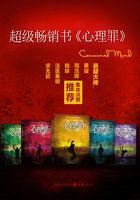 心理罪（全集）封面
