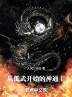天罡地煞神通主封面