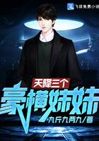 天降三个豪横妹妹封面