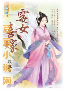 霉女喜嫁封面