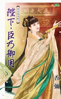 陛下,臣乃御用封面
