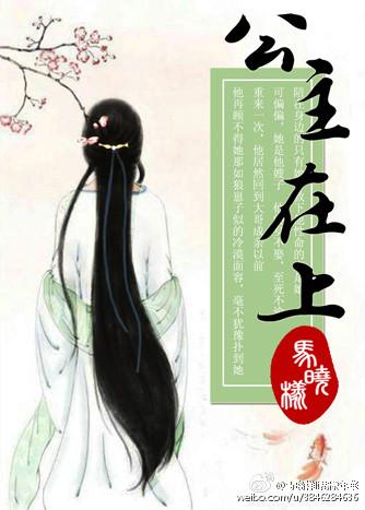 公主在上封面