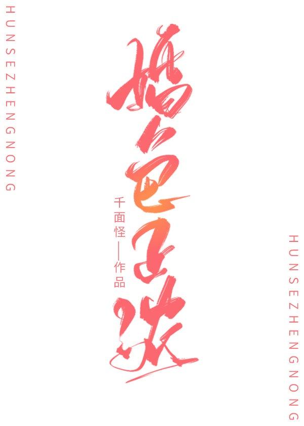 简薇情意渐浓封面