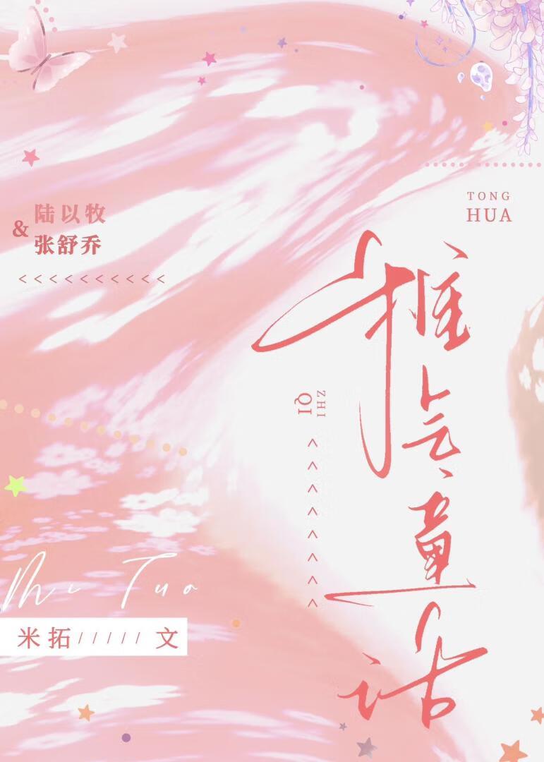 稚气童话封面