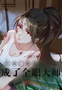 文娱:被诬陷抄袭,成了全职大师封面