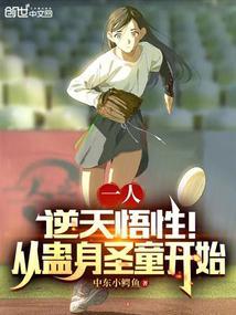 一人：逆天悟性！从蛊身圣童开始封面