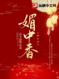 媚中香封面