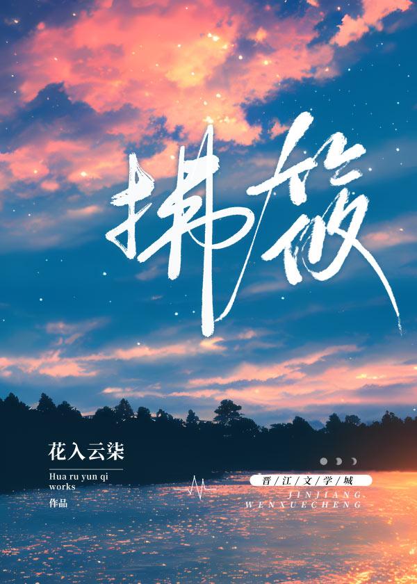 拂筱封面