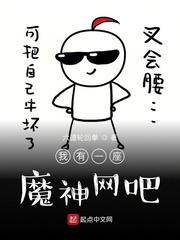 我有一座魔神网吧封面