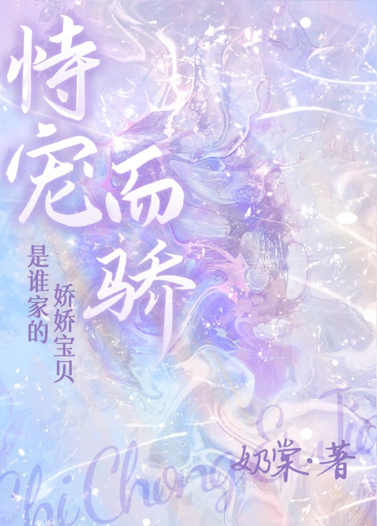 是谁家的娇娇宝贝呀！封面