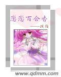 恋恋百合香封面